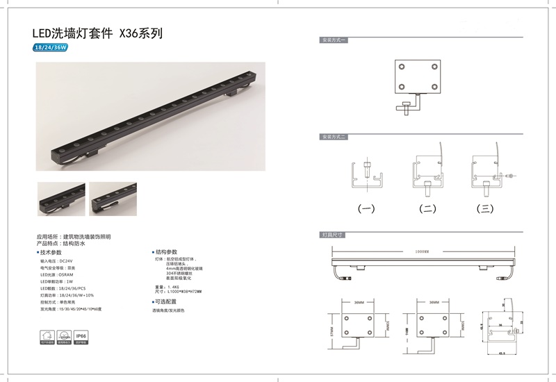 洗墻燈18W 24W 36W尺寸圖.jpg